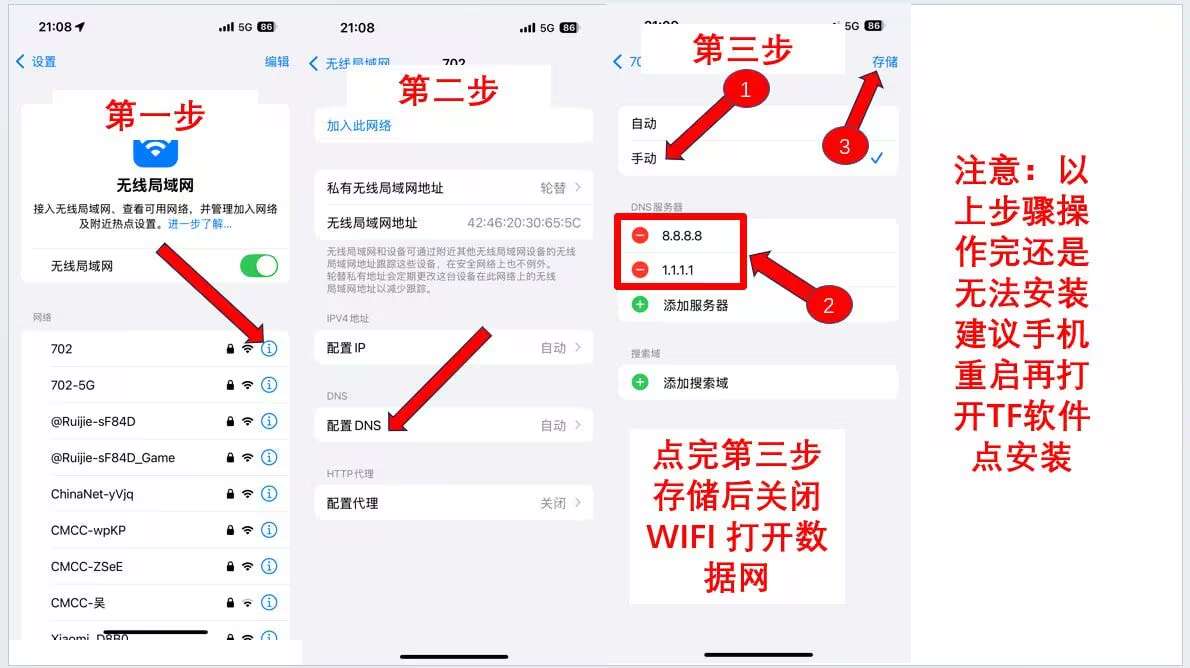 下载TF微信多开出现无法安装